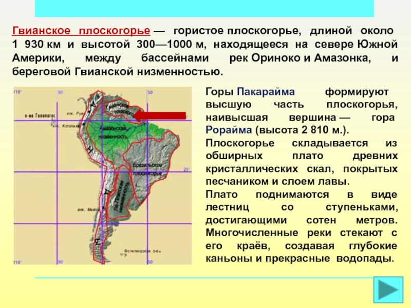 Описание равнины по плану география 5 класс бразильское плоскогорье