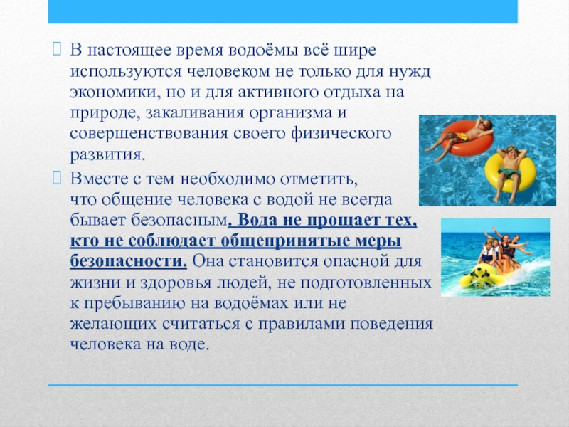 Водоемы обж 8 класс. Вопросы для проверки сообщения о водоемах.