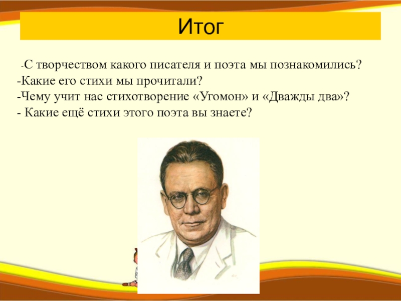 Маршак 1 класс угомон презентация 1 класс