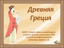 Презентация к уроку Танец Сиртаки