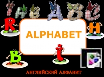 Презентация по английскому языку на тему The English alphabet(2 класс)