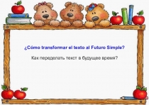 Презентация по испанскому языку Как переделать текст в будущее время (3 класс)