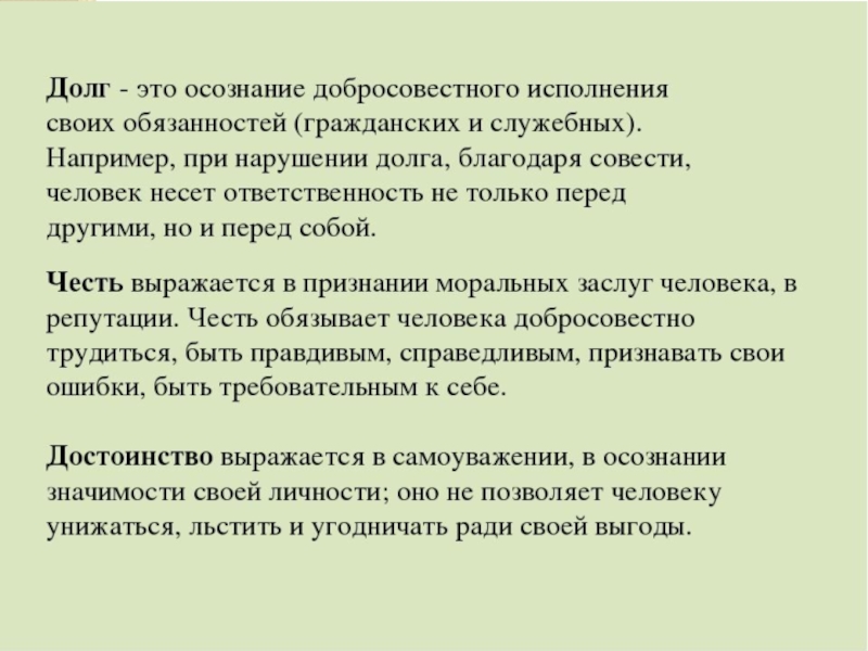 Проект на тему долг и ответственность