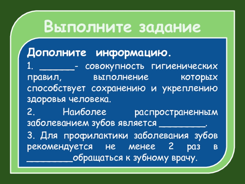 Презентация на тему правила личной гигиены и здоровья обж 11 класс