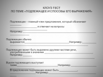 Презентация по русскому языку на тему Тире между подлежащим и сказуемым(5 класс)