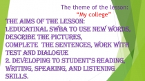 Презентация по английскому языку на тему My college”