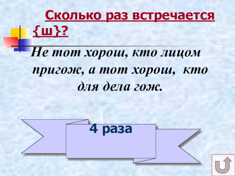 Не тот хорош кто лицом пригож.