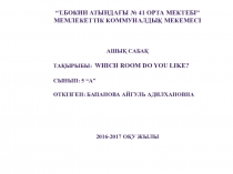 Which room do you like?