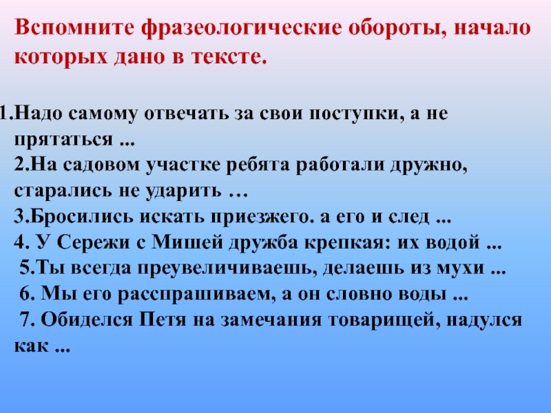 Фразеологические обороты характеризующие человека проект 10 класс