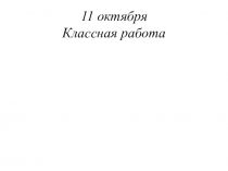 Презентация к уроку русского языка Род имен прилагательных 3 класс