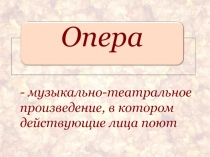 Презентация к уроку Опера М. Глинки  Иван Сусанин