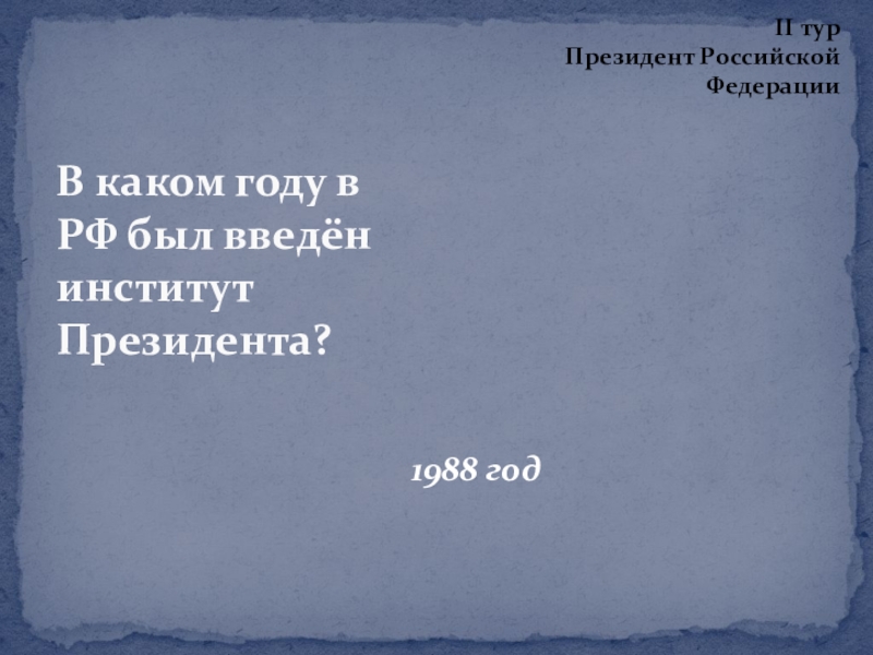 Институт президентства презентация