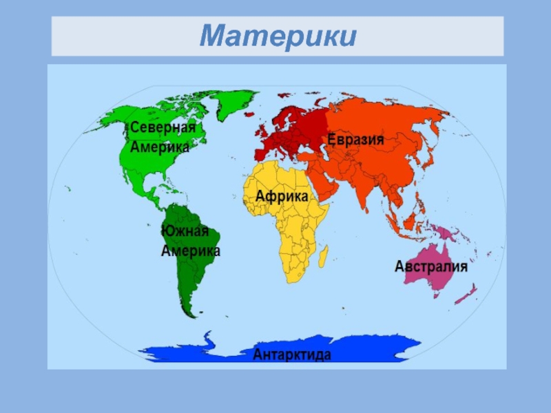 Карта мира по окружающему миру