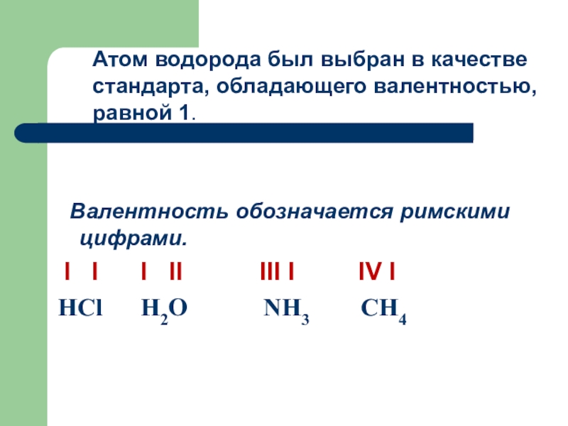 Валентность химия 8 класс презентация