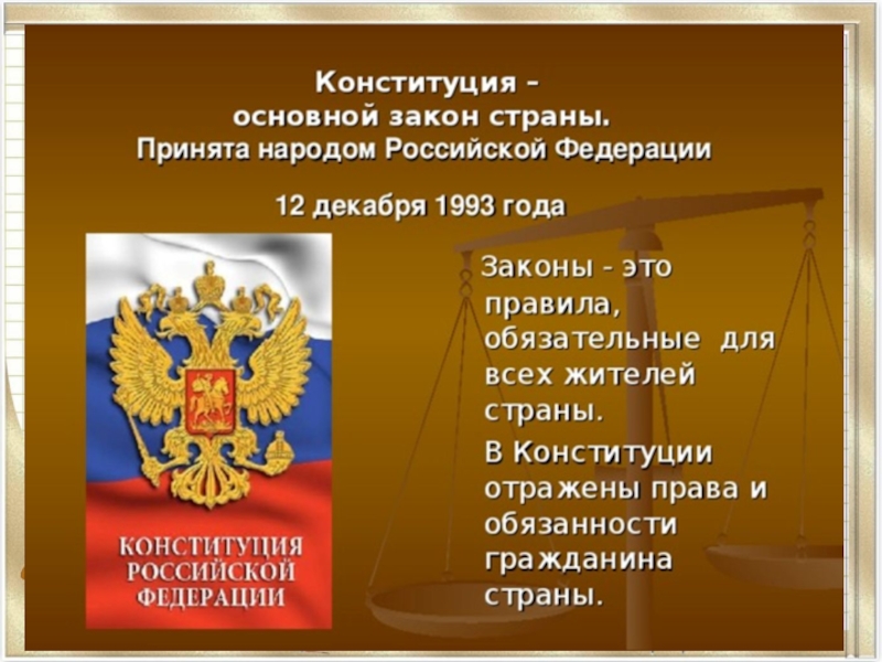 Презентация на тему основной закон россии и права человека