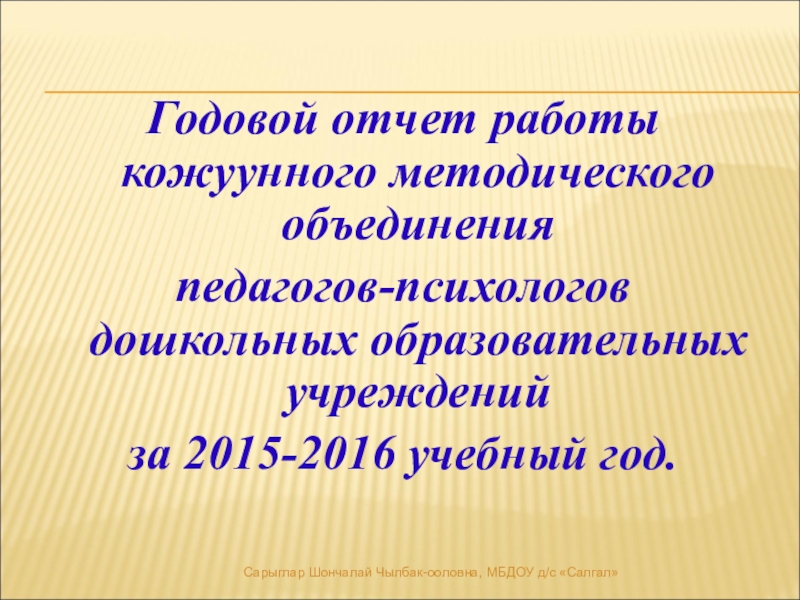 Презентация отчет о работе