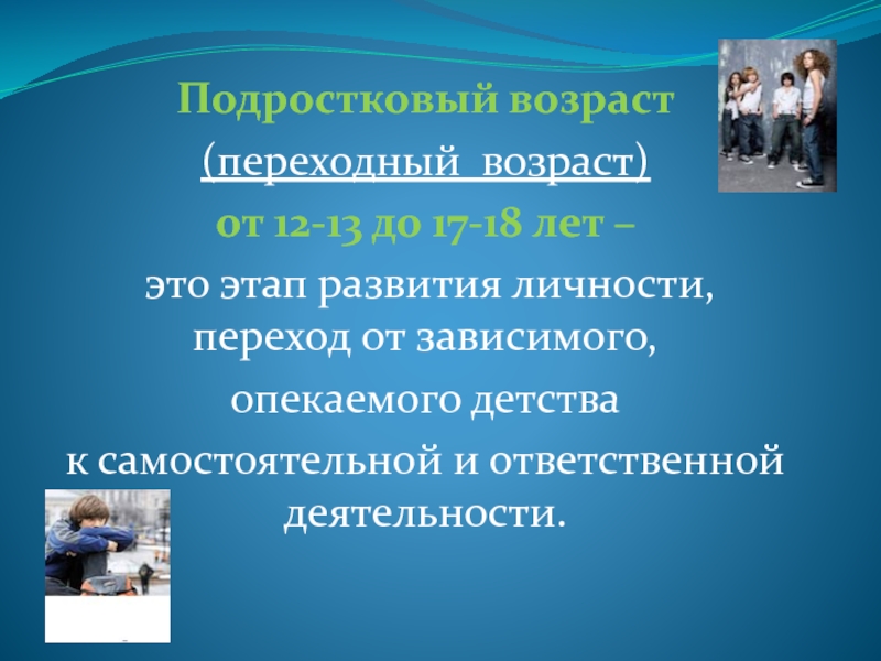 Проект на тему подростковый возраст 6 класс