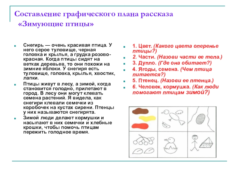 Картинки для дошкольников описательный рассказ