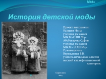 История детской одежды с 17 по 21 век