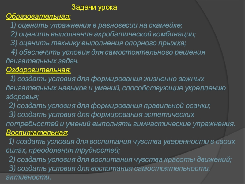 Способы решения двигательных задач принято называть