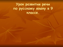 Презентация по литературе на тему Описание памятника А.С.Пушкина Я памятник воздвиг себе нерукотворный..., ( 9 класс)