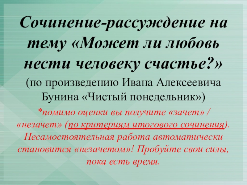 Что дает счастье сочинение. Счастье это любовь сочинение. Что такое любовь сочинение. Что такое любовь рассуждение. Что такое счастье рассуждение.