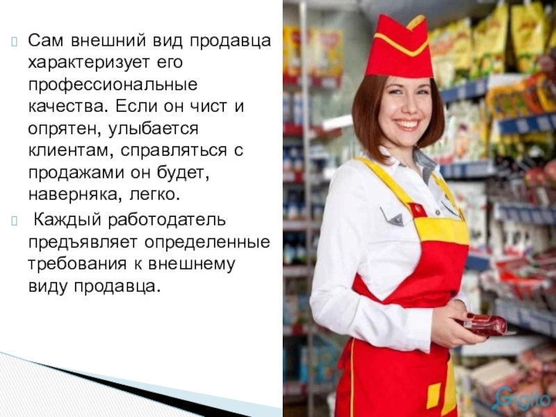 Продавец для презентации