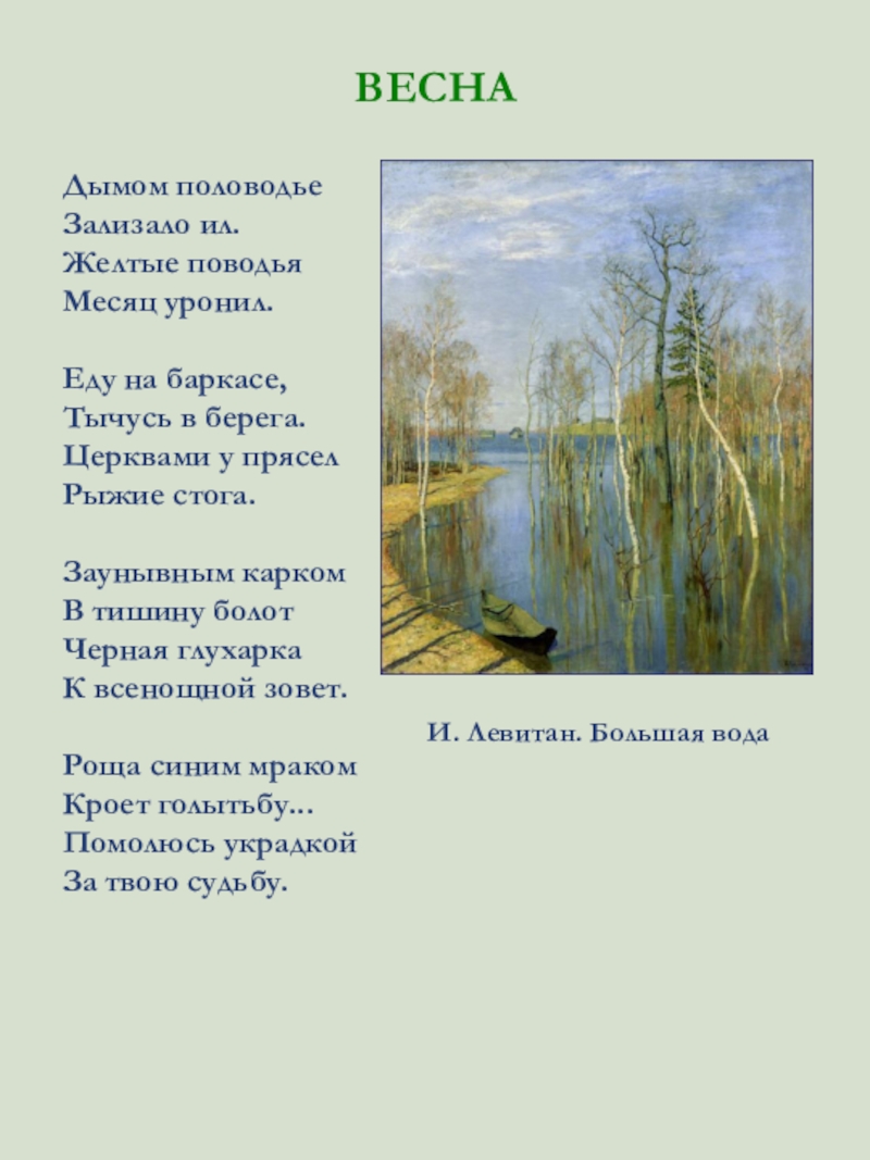 Стихотворение о весне 4 четверостишья. Стихотворение о весне Сергея Есенина. Стихи Есенина о природе 4 класс. Стихотворение Есенина 3 класс.