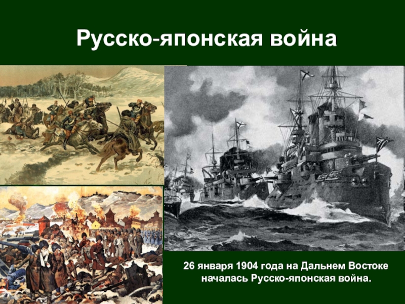 Презентация на тему русско японская война 9 класс