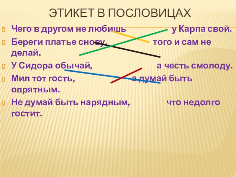 Речевой этикет презентация 4 класс орксэ