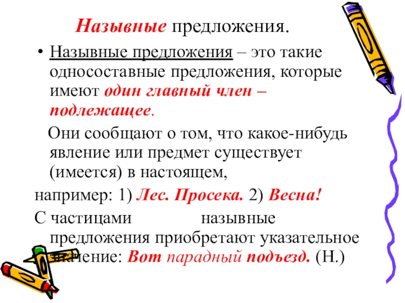 Составь план текста из назывных предложений 3 класс тренажер