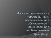 Презентация к уроку развития речи На севере диком...
