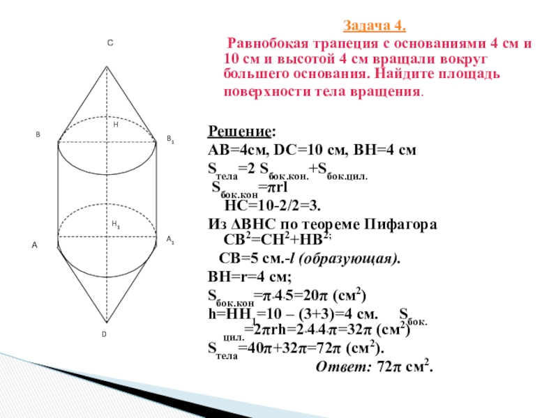 Геометрия тела вращения 11 класс контрольная. Тест по теме тела вращения.