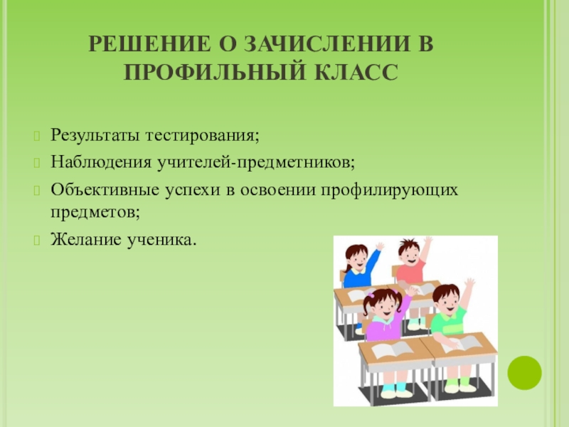 Наблюдения учителя. Реклама профильного класса. Презентация родительское собрание профильные классы. Профильные классы реклама. Профилирующие предметы для педагога.