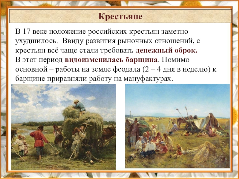 Культура и быт российских сословий 18 век презентация 8 класс пчелов