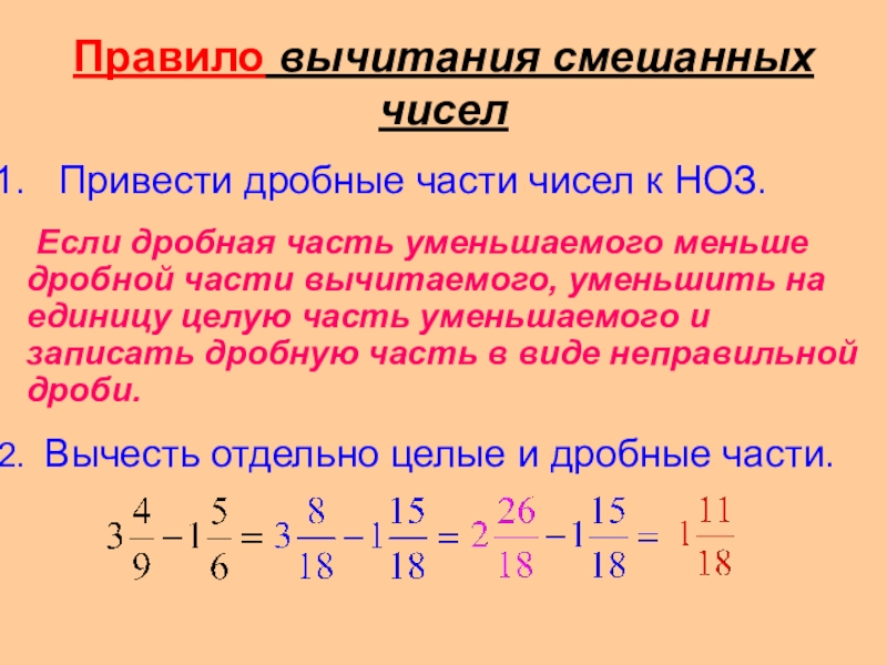 Сложение и вычитание смешанных чисел 6 класс мерзляк презентация