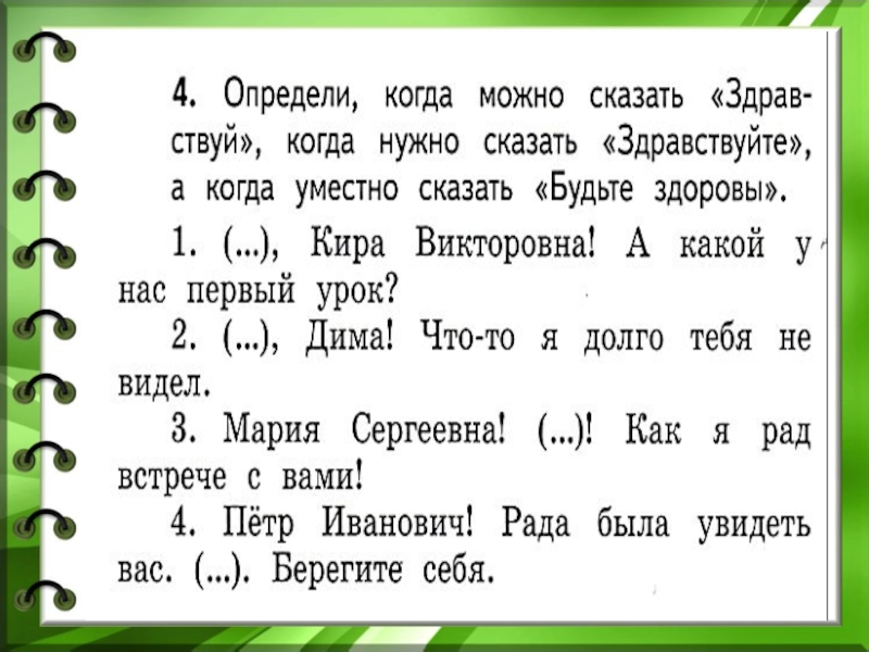 Проект секреты речи 1 класс родной язык