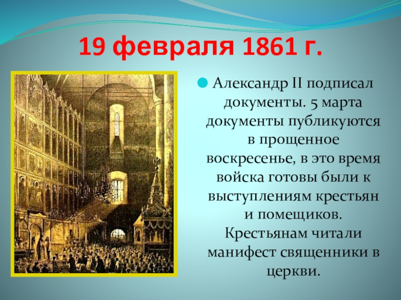 Крестьянская реформа 1861 года презентация 9 класс