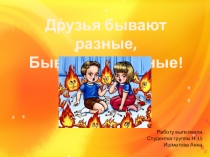 Презентация к классному часу на тему: Твои действия при пожаре (3 класс)