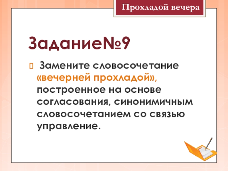 Синонимичное согласование со связью управление. Словосочетание со связью управление школьный зал. Гудок парохода согласование. Дно колодца в согласование. Замените словосочетание дно колодца.