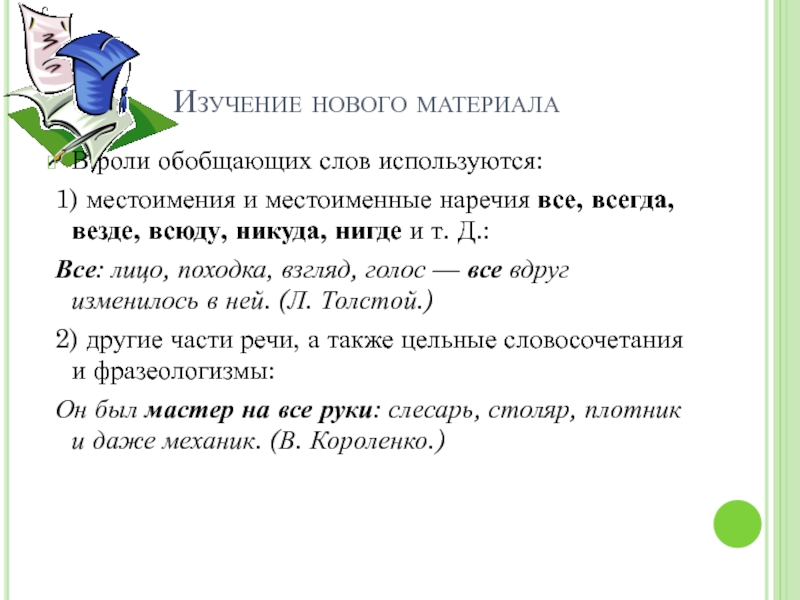 Синтаксическая роль обобщающего слова в предложении