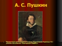 Презентация по литературному чтению на тему Сказки А.С. Пушкина (4 класс)