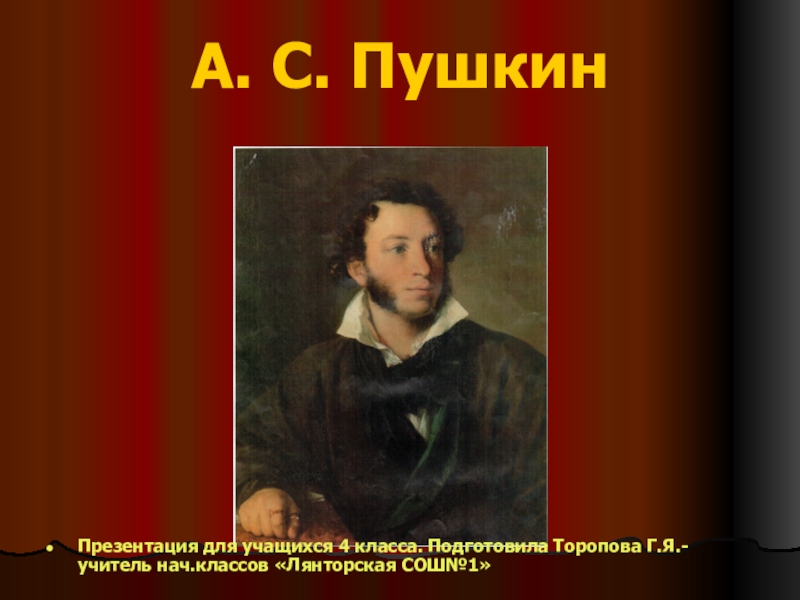 Пушкин презентация 1 класс школа россии