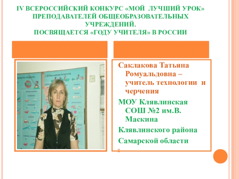 Мой лучший урок. Конкурс мой лучший урок. Презентация лучший урок. Мой лучший урок Всероссийский конкурс.