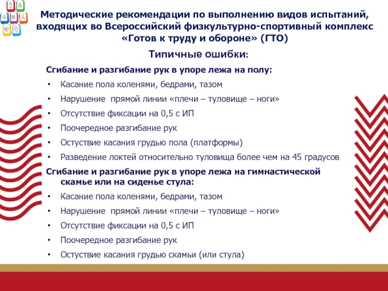 Испытание комплекса гто. Испытания (тесты) физкультурно-спортивного комплекса ГТО. Виды испытаний ГТО. Виды испытаний комплекса ГТО. Ошибки при выполнении тестов ГТО.