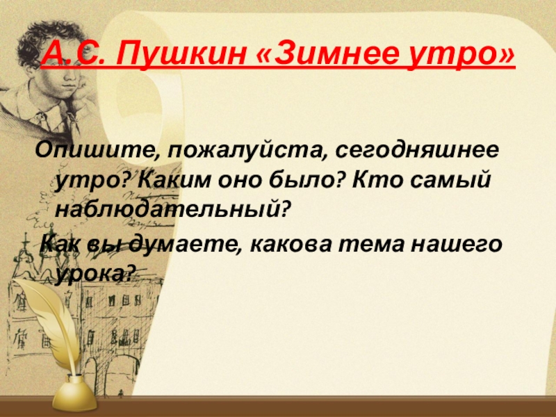 А с пушкин зимнее утро 3 класс школа россии презентация