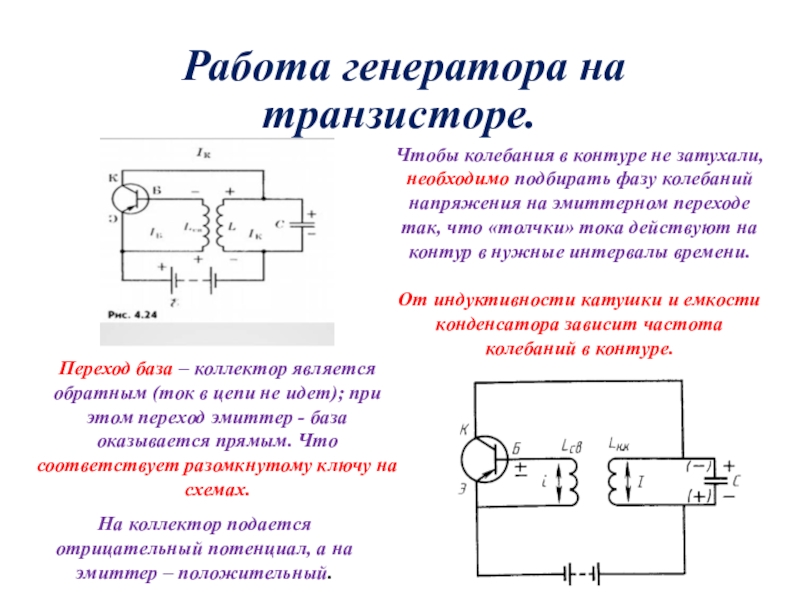 Генератор колебаний схема