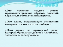 Презентация к уроку по русскому языку