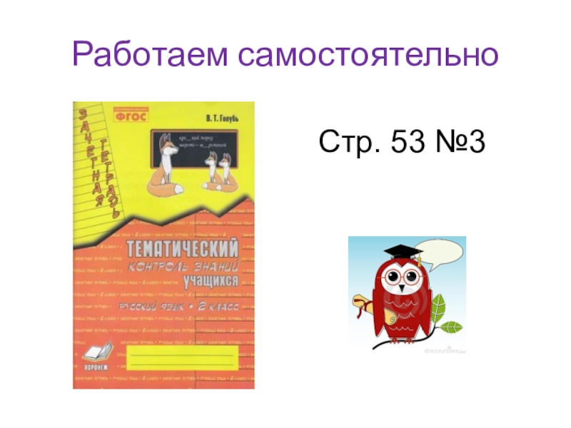 Решение задач на нахождение третьего слагаемого 2 класс школа россии презентация