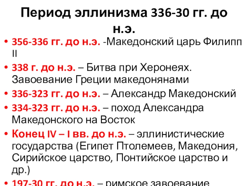 Реферат: Македония в 5-3 вв. до н.э.